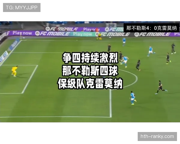 那不勒斯状态回升,近期比赛进攻节奏明显加快,联赛排名有望提升。 那不勒斯状态回升,近期比赛进攻节奏明显加快,联赛排名有望提升。