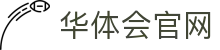 华体会官方网站入口 - 体育直播与比分数据